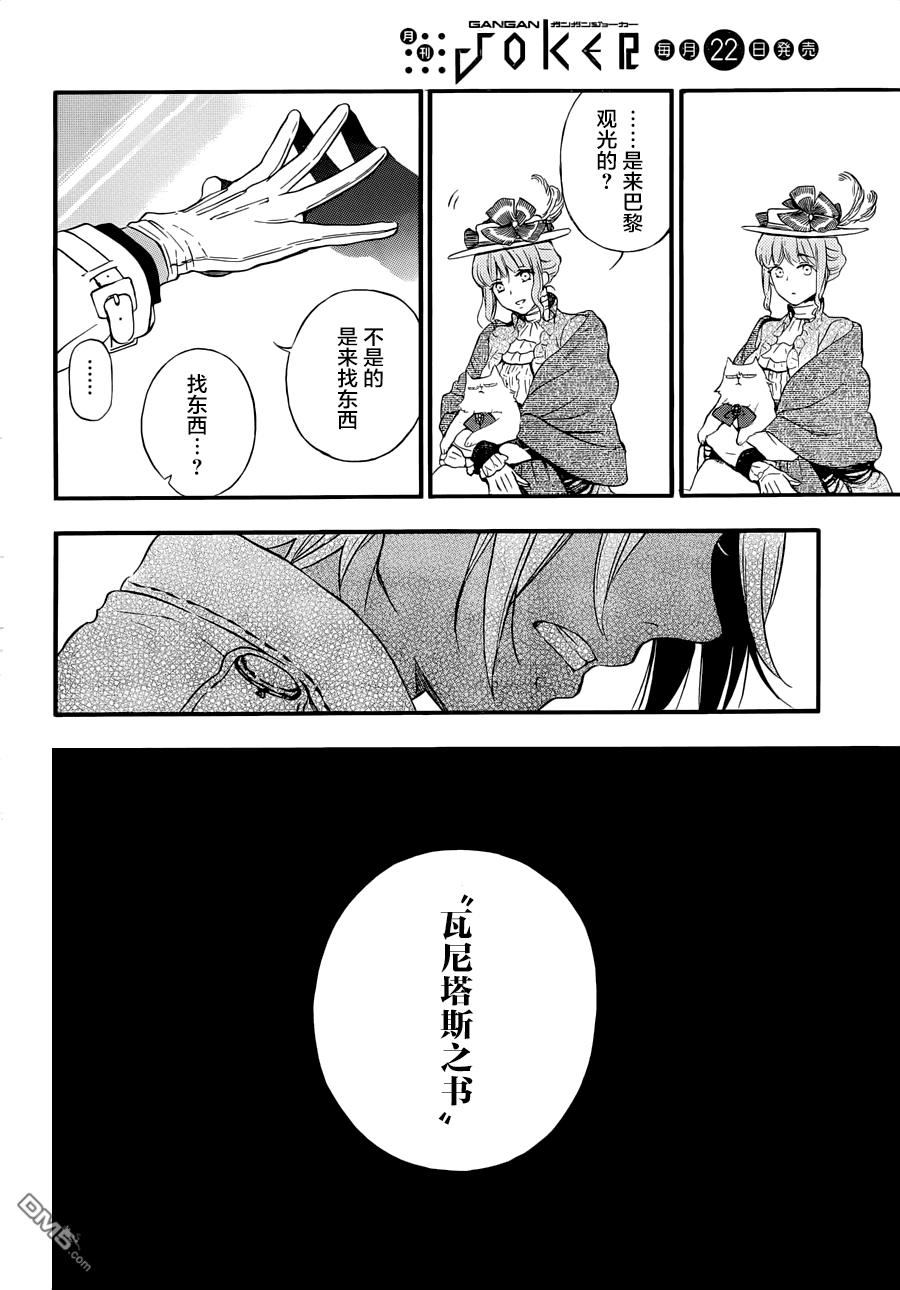 瓦尼塔斯的手记 第1话 最后希望之时 第16页