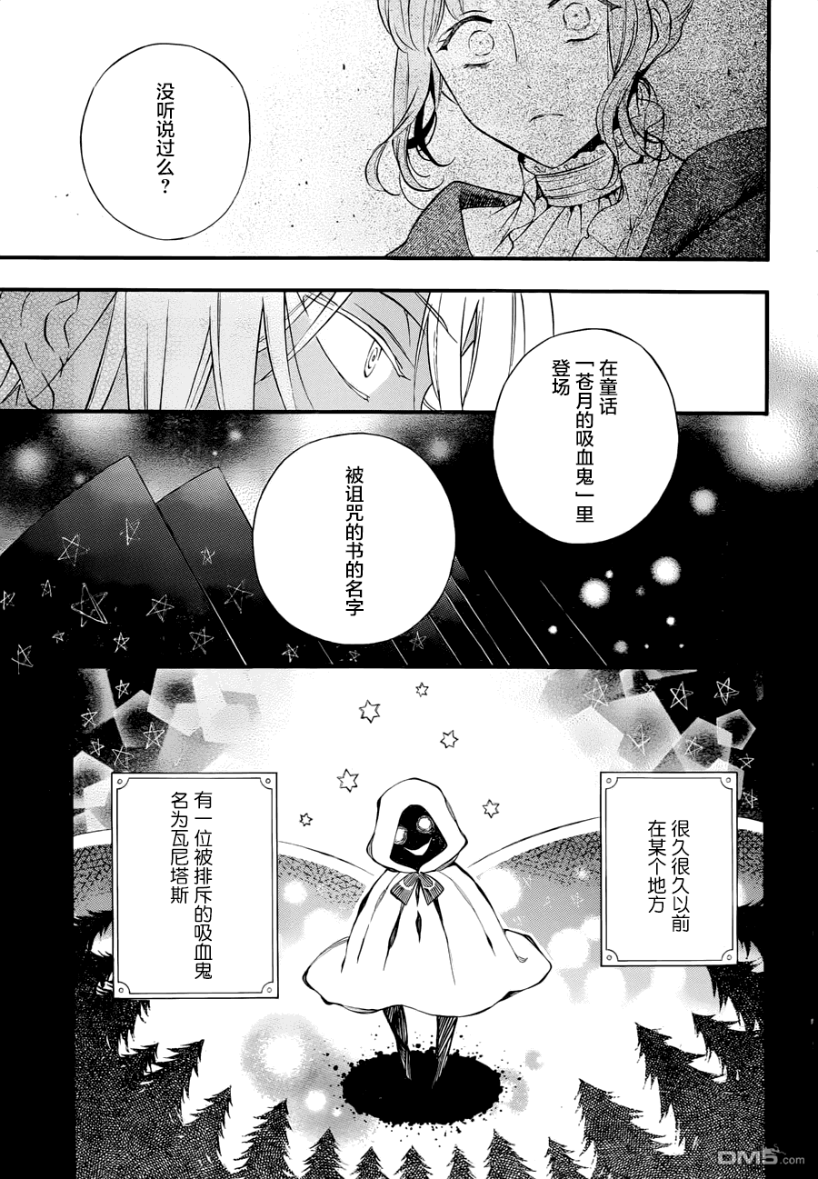 瓦尼塔斯的手记 第1话 最后希望之时 第17页