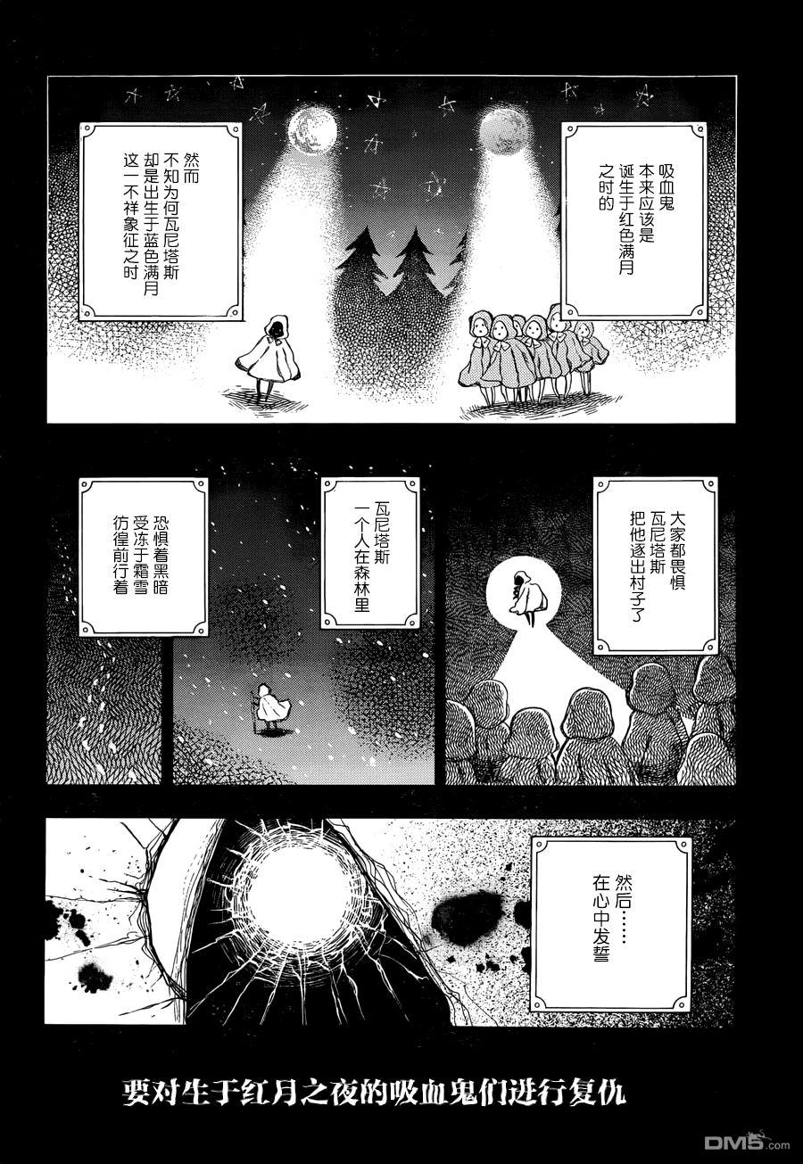 瓦尼塔斯的手记 第1话 最后希望之时 第18页