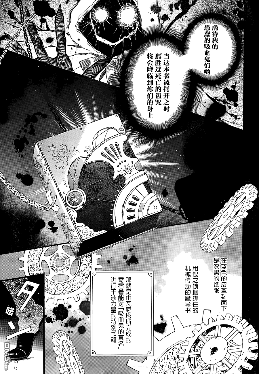 瓦尼塔斯的手记 第1话 最后希望之时 第19页