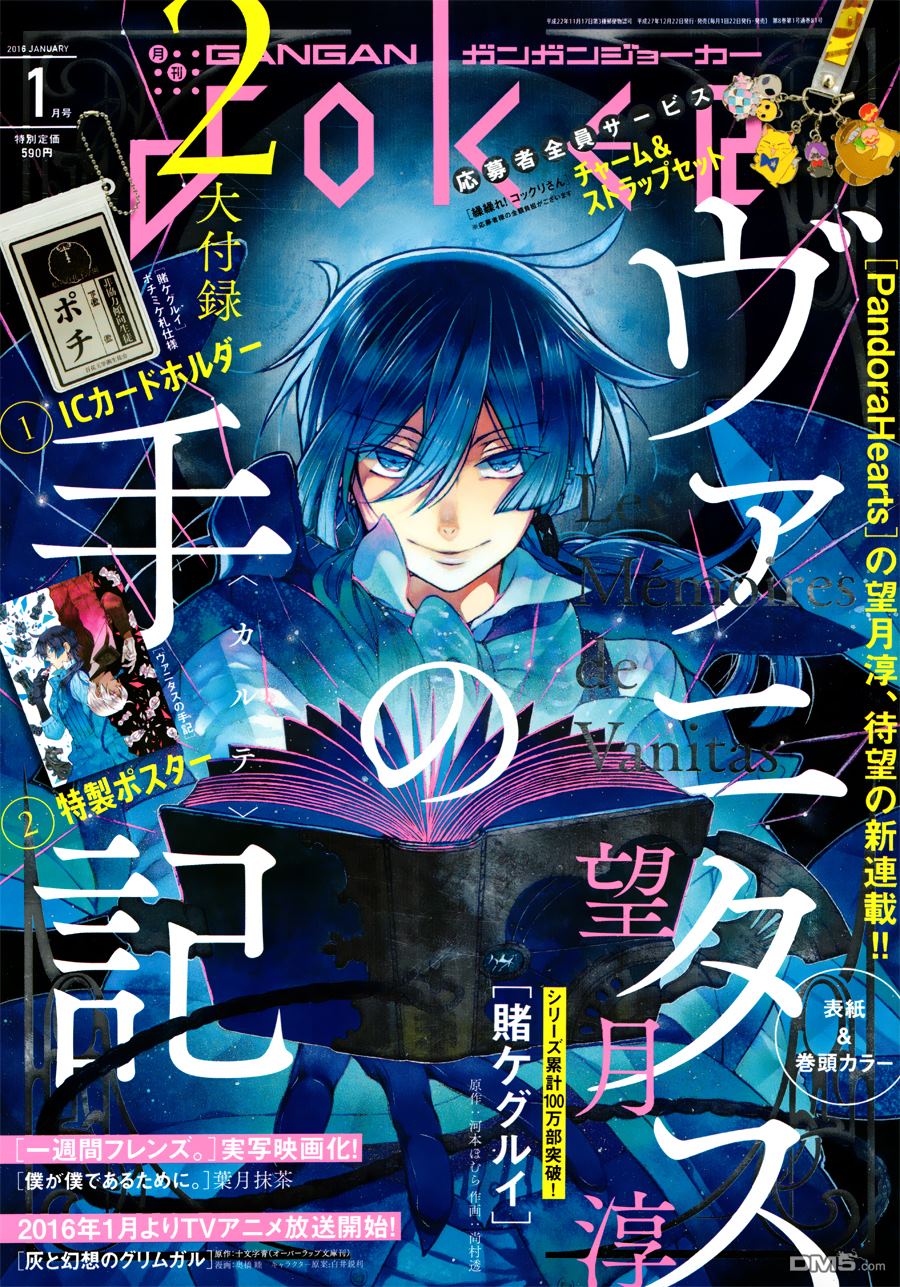 瓦尼塔斯的手记 第1话 最后希望之时 第2页