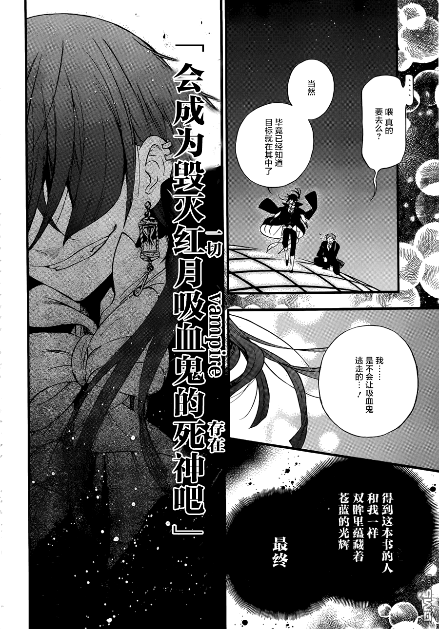 瓦尼塔斯的手记 第1话 最后希望之时 第20页
