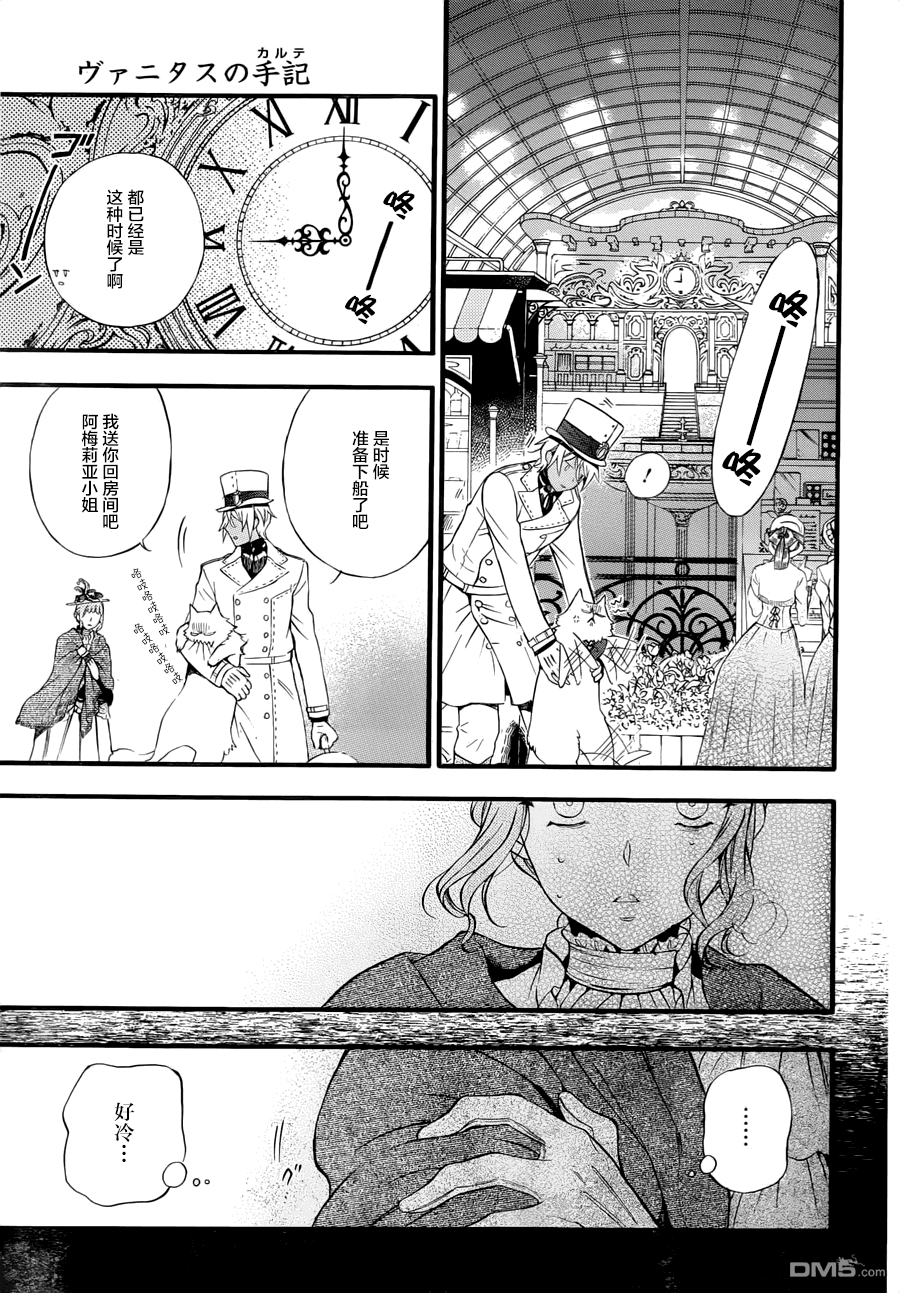瓦尼塔斯的手记 第1话 最后希望之时 第21页