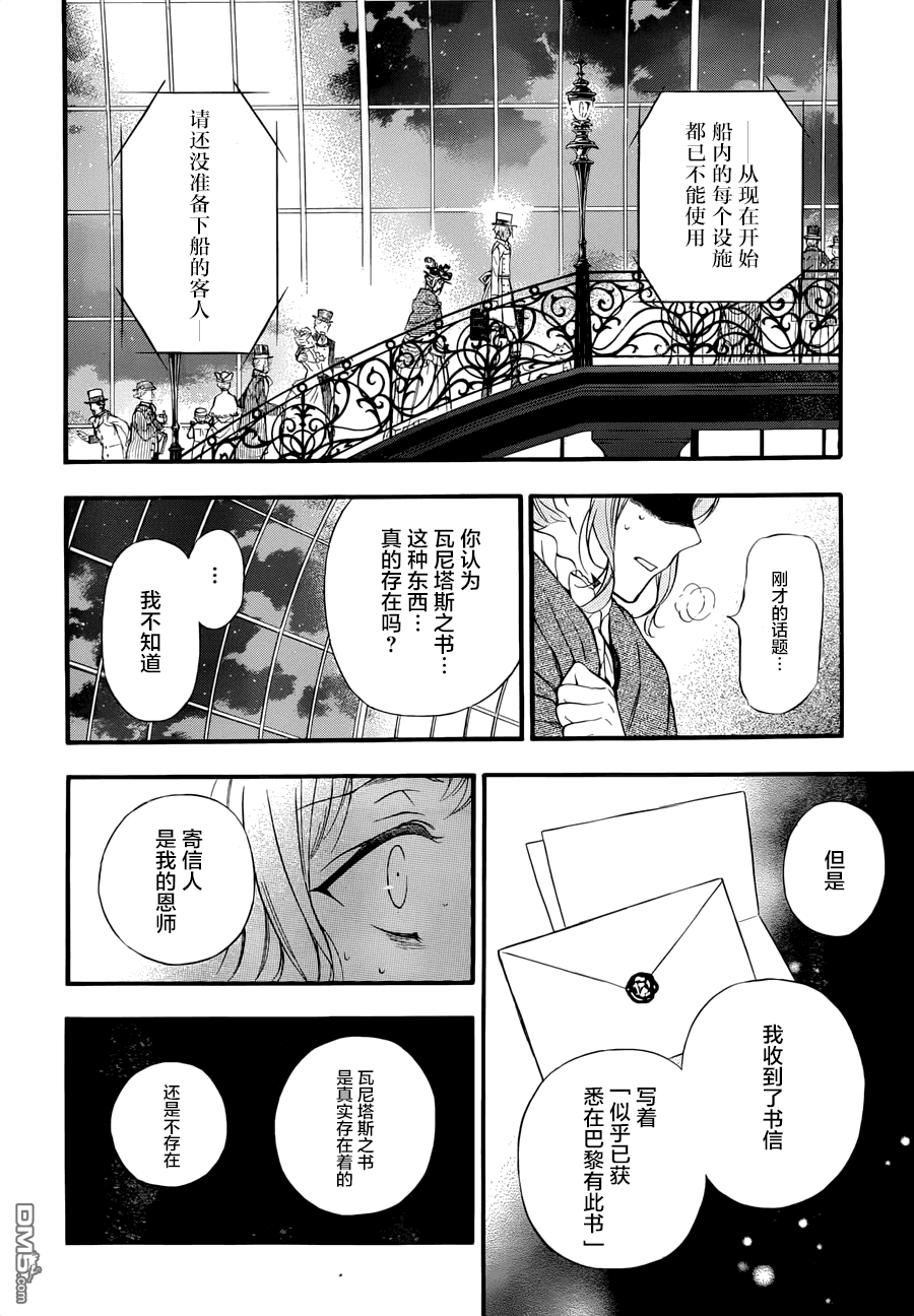 瓦尼塔斯的手记 第1话 最后希望之时 第22页