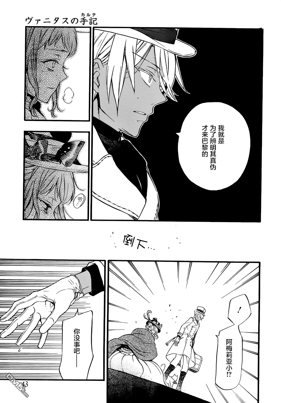 瓦尼塔斯的手记 第1话 最后希望之时 第23页