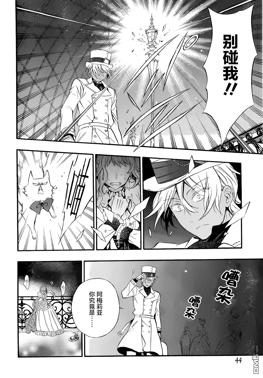 瓦尼塔斯的手记 第1话 最后希望之时 第24页