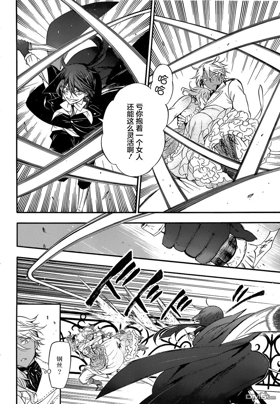 瓦尼塔斯的手记 第1话 最后希望之时 第32页
