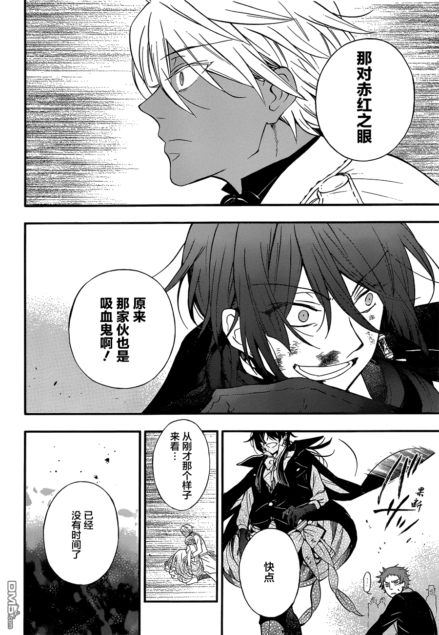 瓦尼塔斯的手记 第1话 最后希望之时 第38页