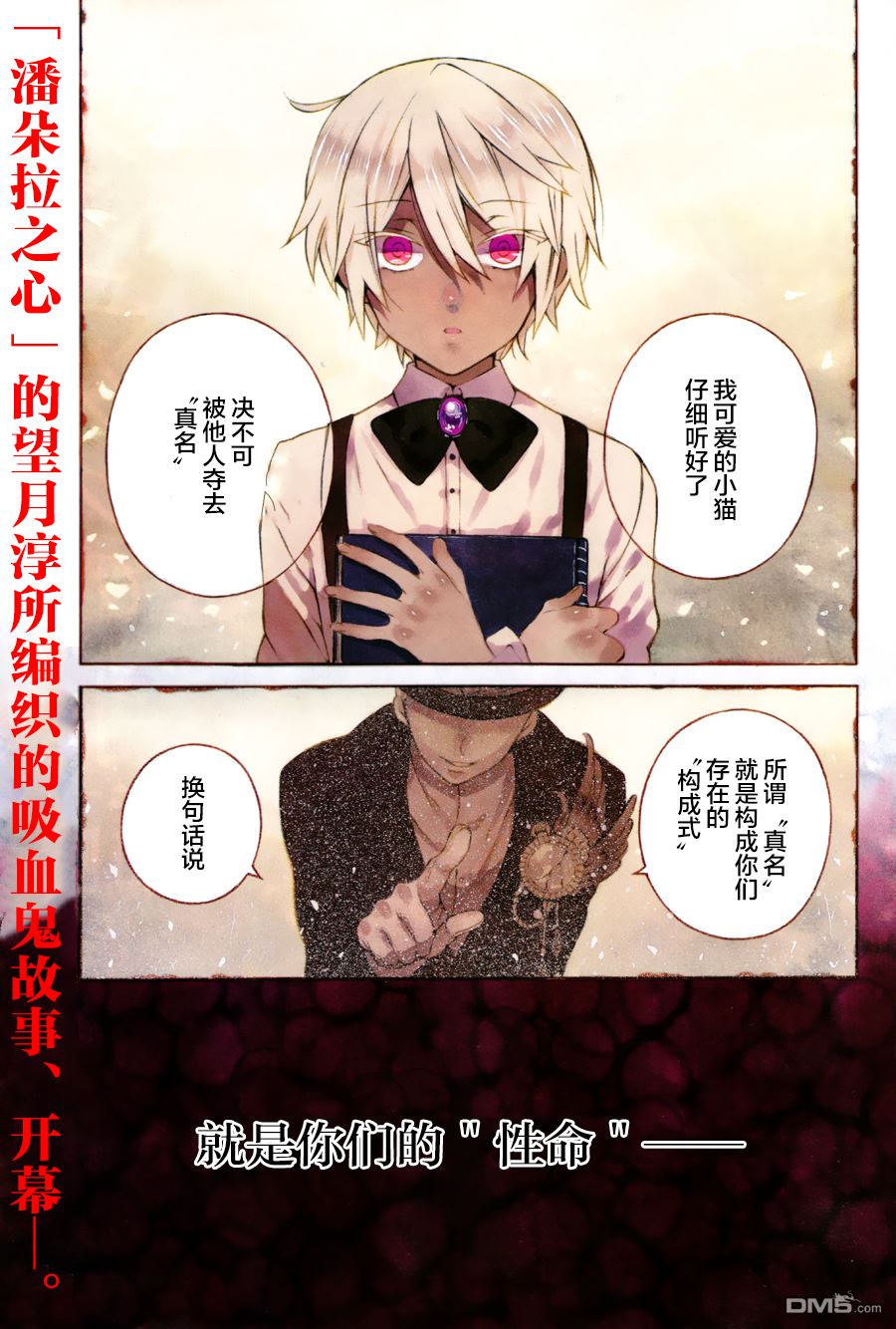 瓦尼塔斯的手记 第1话 最后希望之时 第4页