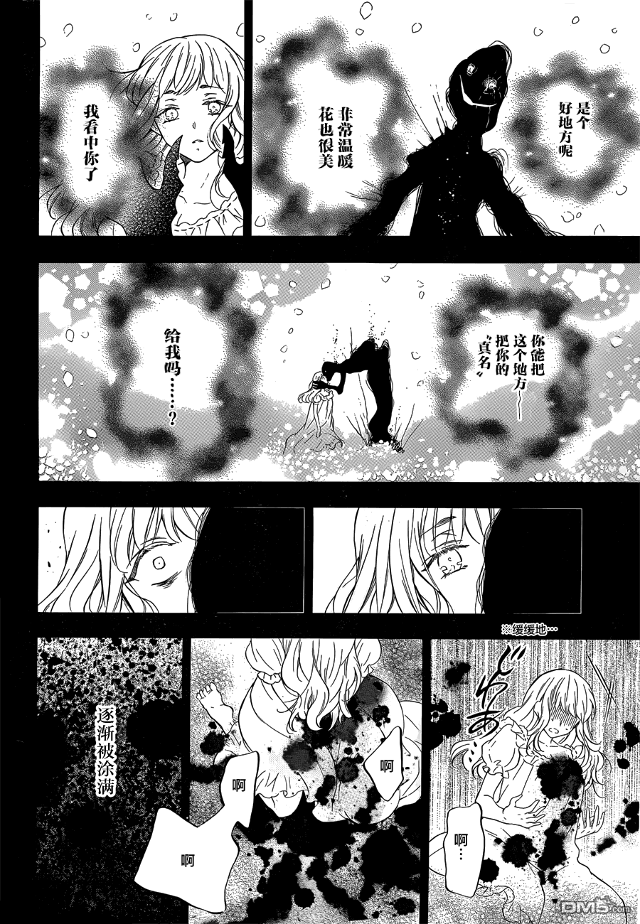 瓦尼塔斯的手记 第1话 最后希望之时 第40页