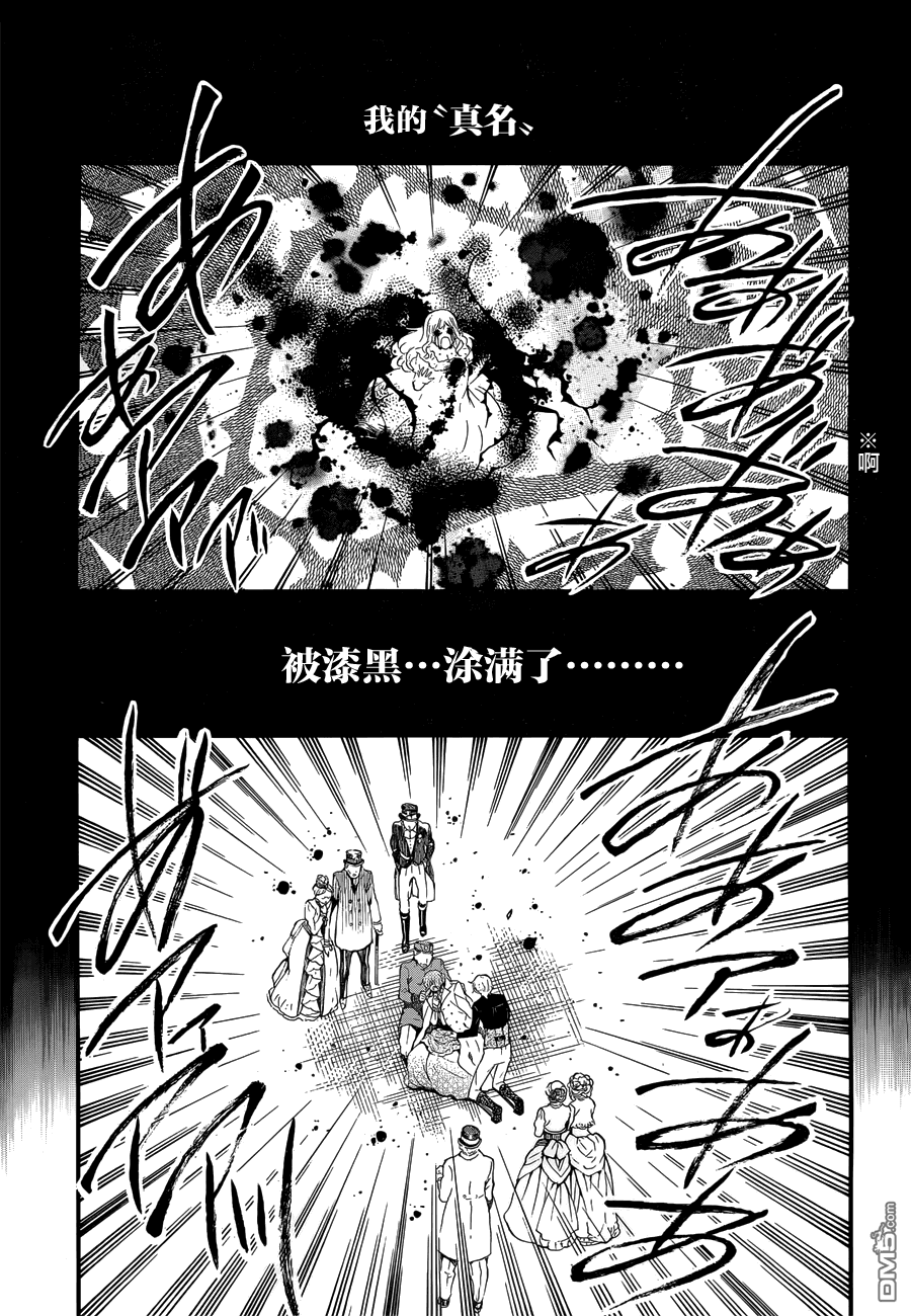 瓦尼塔斯的手记 第1话 最后希望之时 第41页