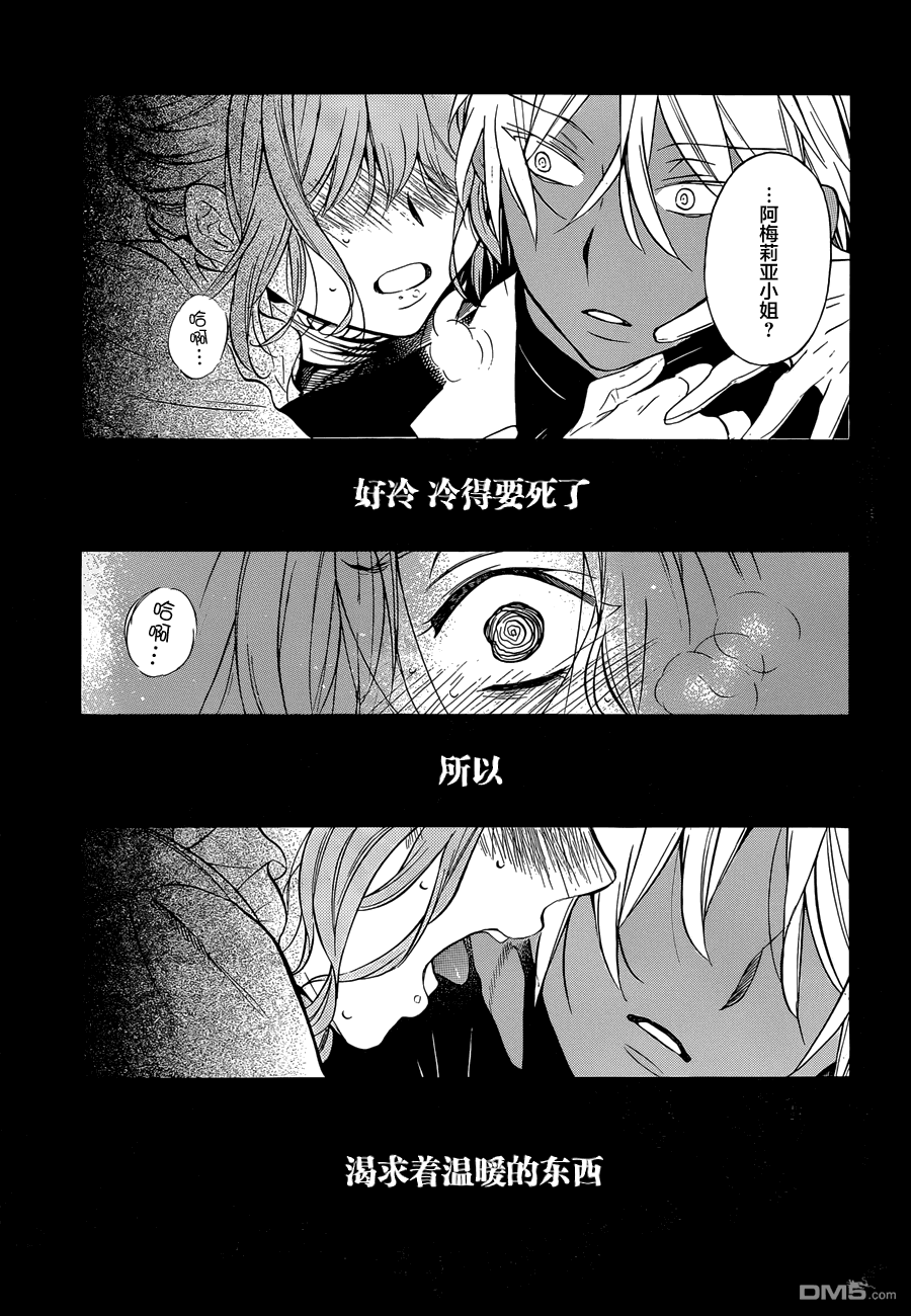 瓦尼塔斯的手记 第1话 最后希望之时 第43页