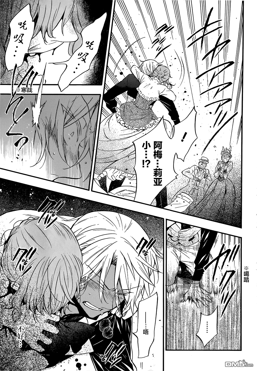 瓦尼塔斯的手记 第1话 最后希望之时 第45页