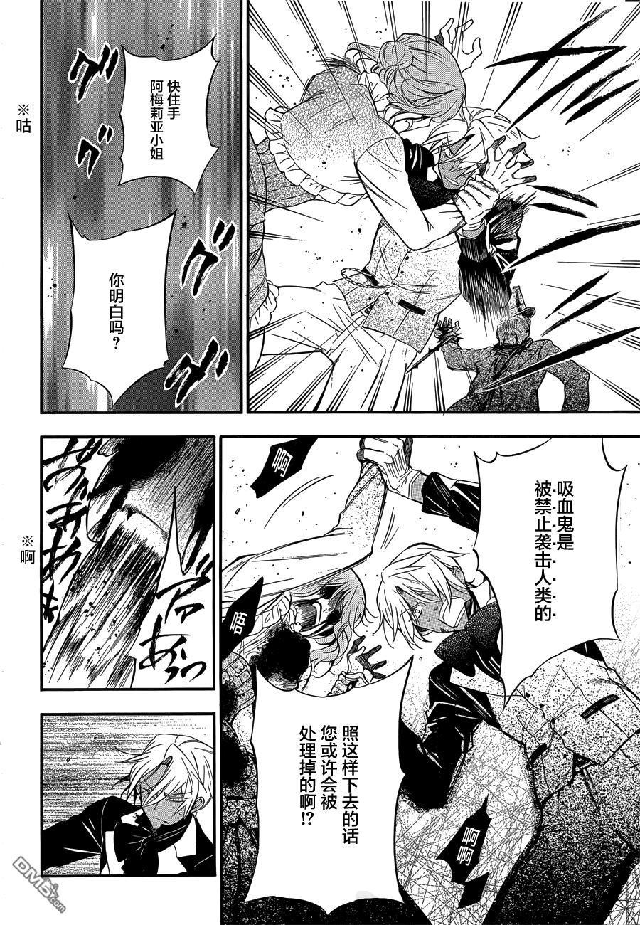 瓦尼塔斯的手记 第1话 最后希望之时 第48页