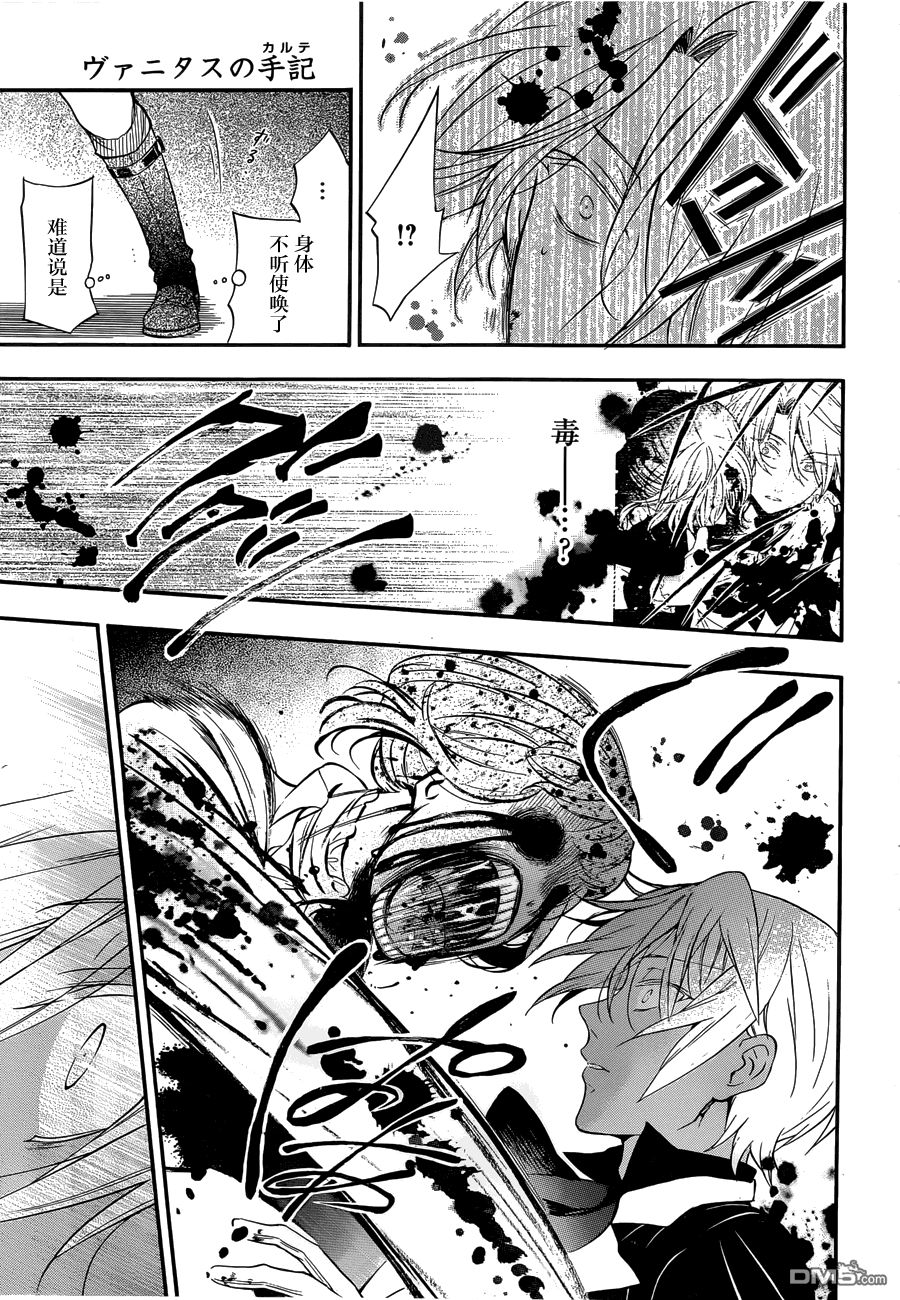 瓦尼塔斯的手记 第1话 最后希望之时 第49页