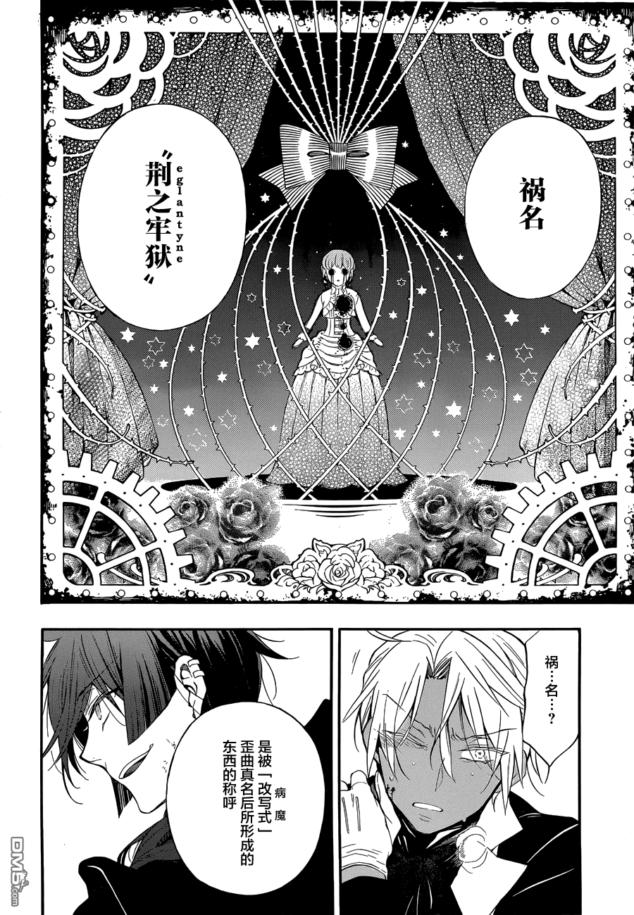 瓦尼塔斯的手记 第1话 最后希望之时 第52页