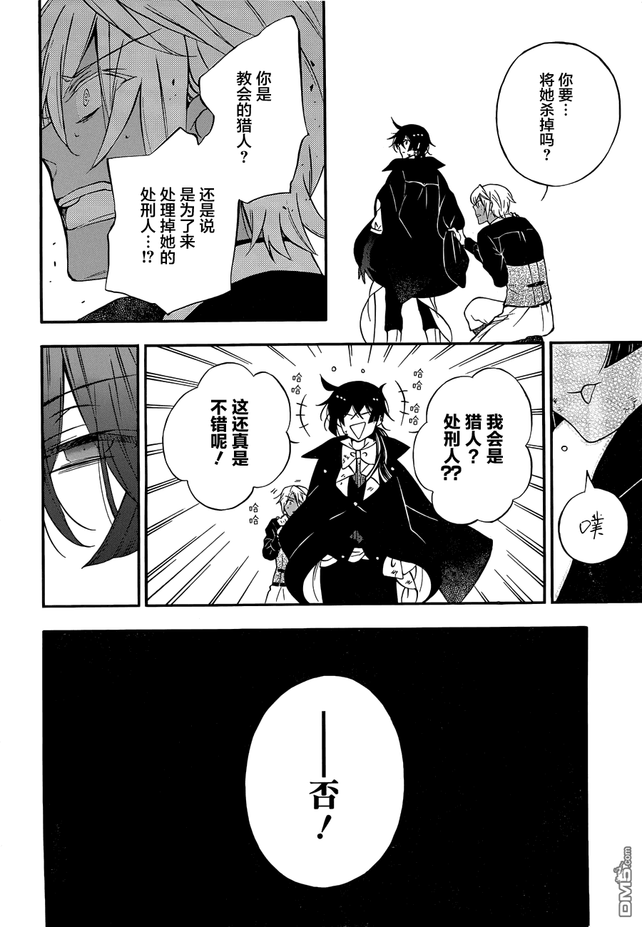 瓦尼塔斯的手记 第1话 最后希望之时 第54页