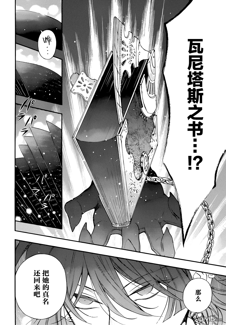 瓦尼塔斯的手记 第1话 最后希望之时 第57页
