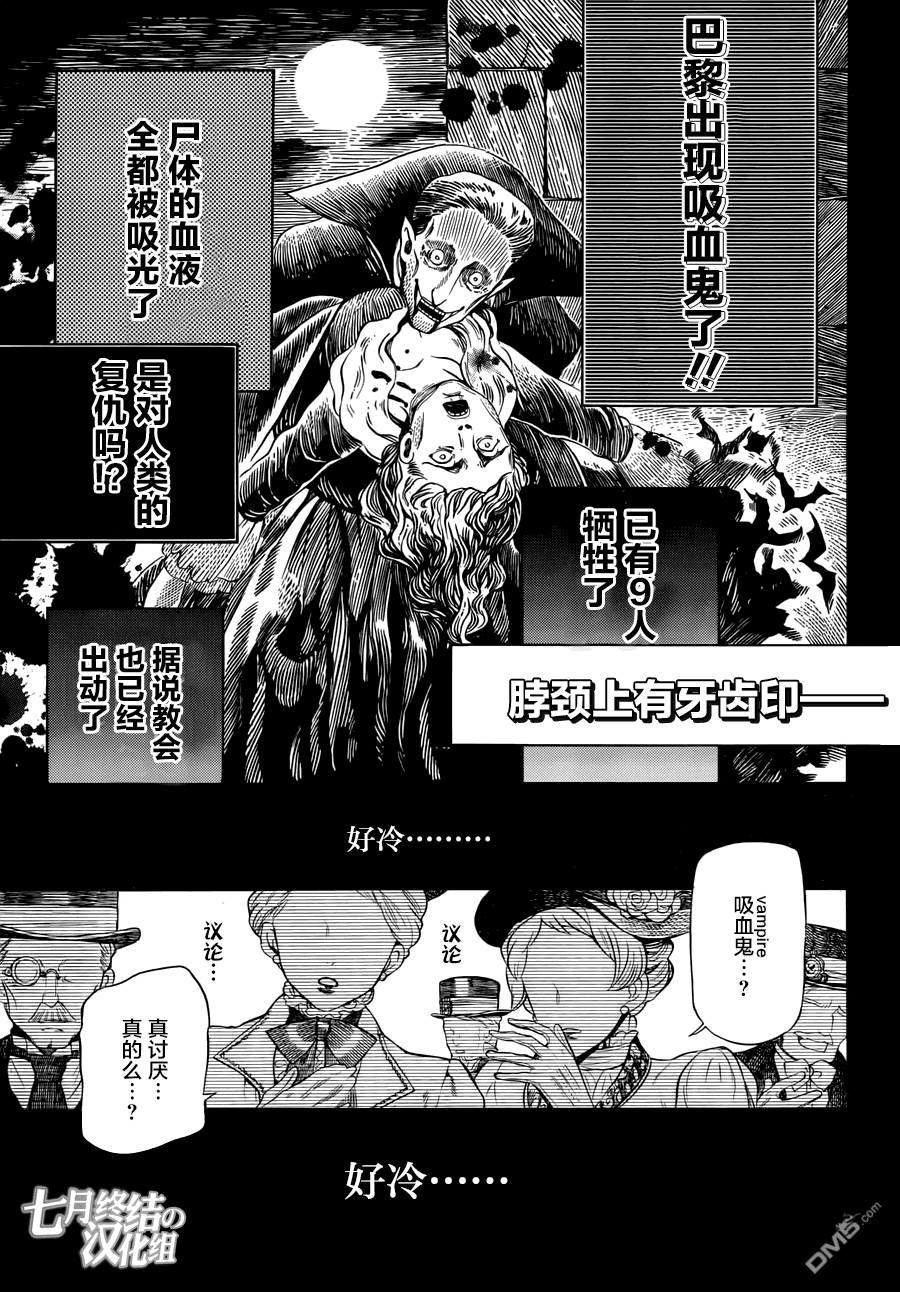 瓦尼塔斯的手记 第1话 最后希望之时 第6页