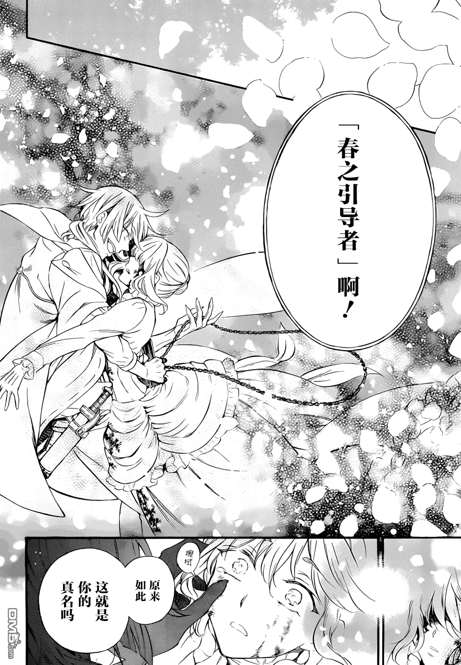 瓦尼塔斯的手记 第1话 最后希望之时 第61页