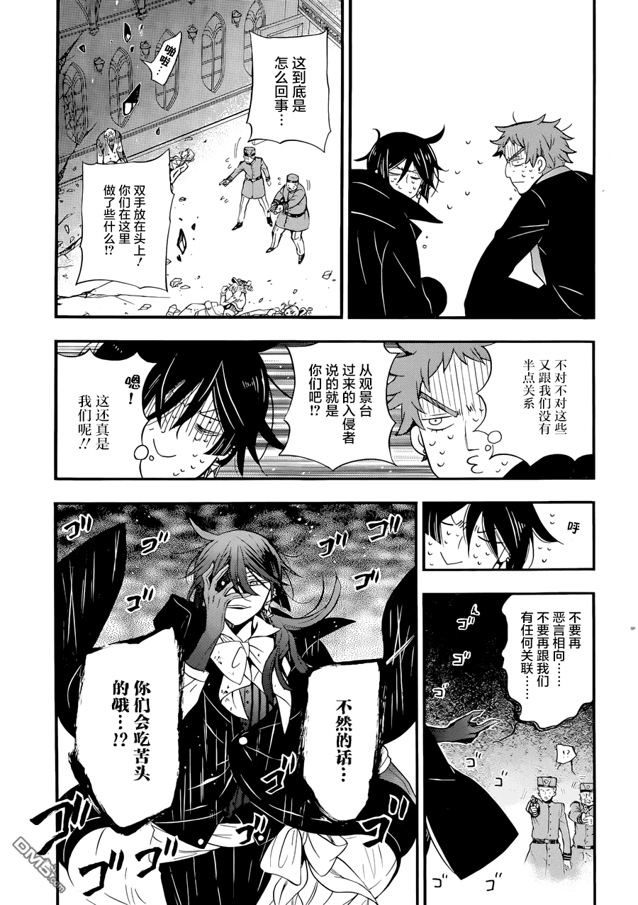 瓦尼塔斯的手记 第1话 最后希望之时 第64页