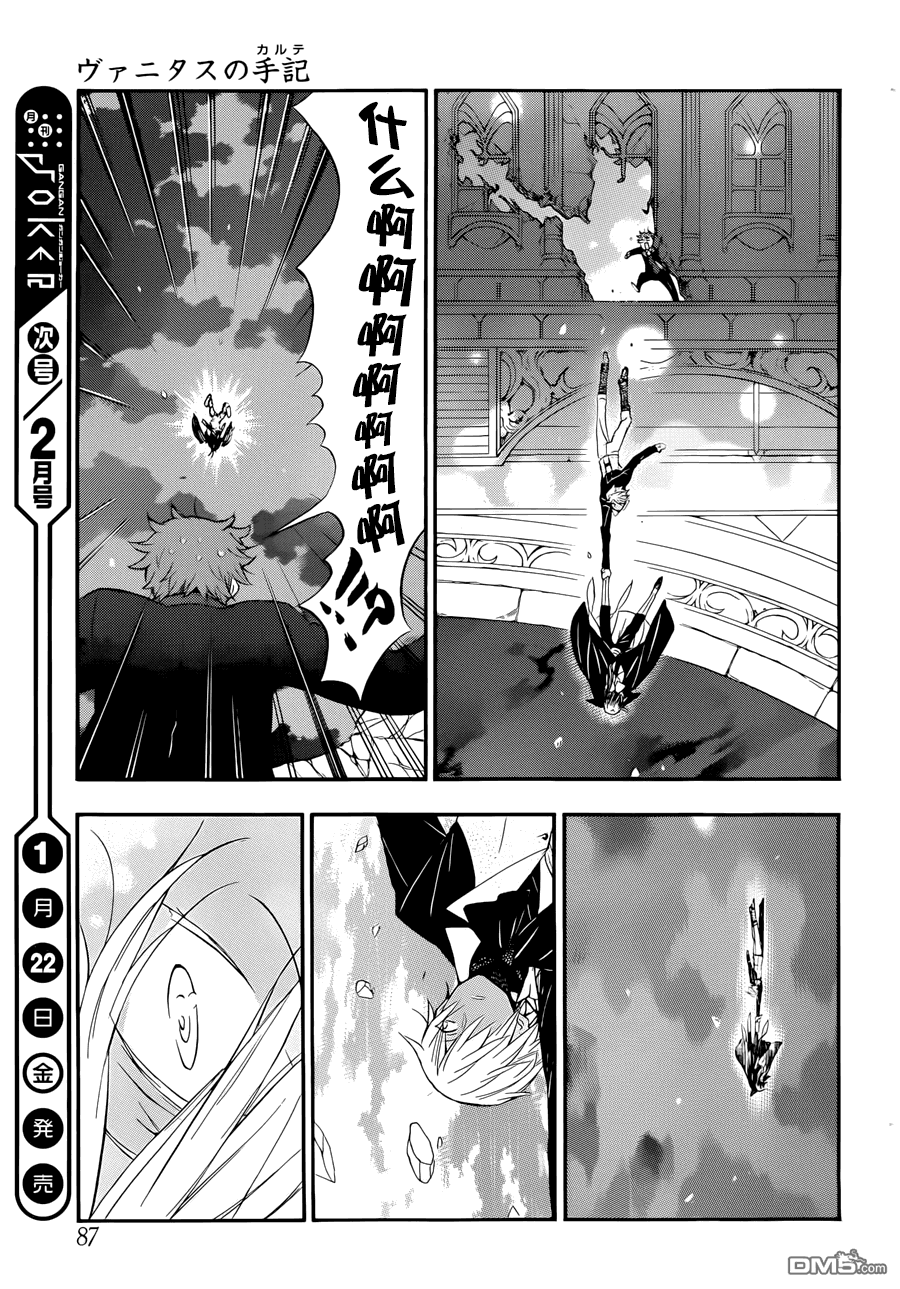 瓦尼塔斯的手记 第1话 最后希望之时 第66页