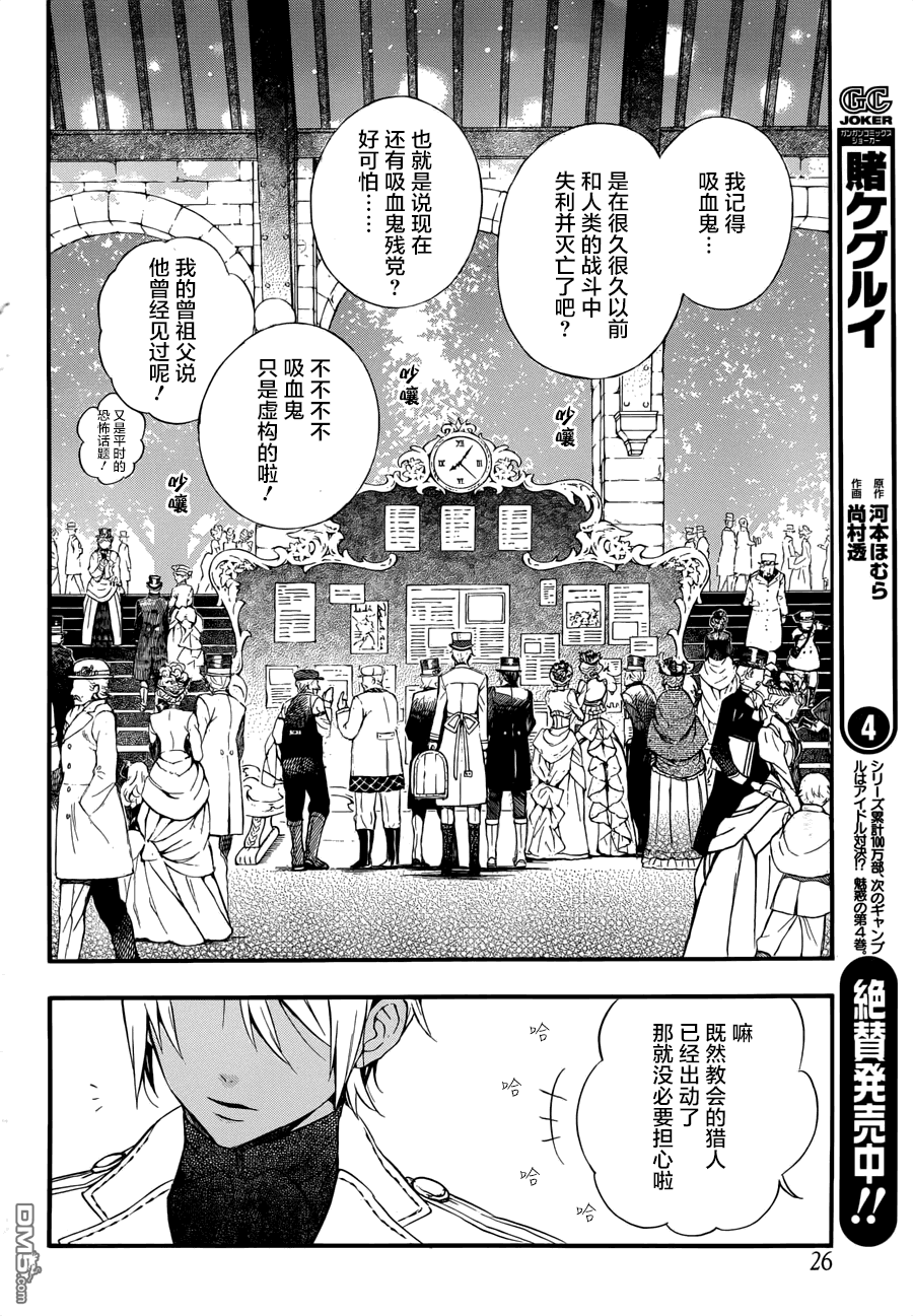 瓦尼塔斯的手记 第1话 最后希望之时 第7页