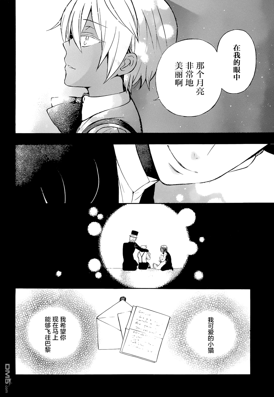 瓦尼塔斯的手记 第1话 最后希望之时 第70页
