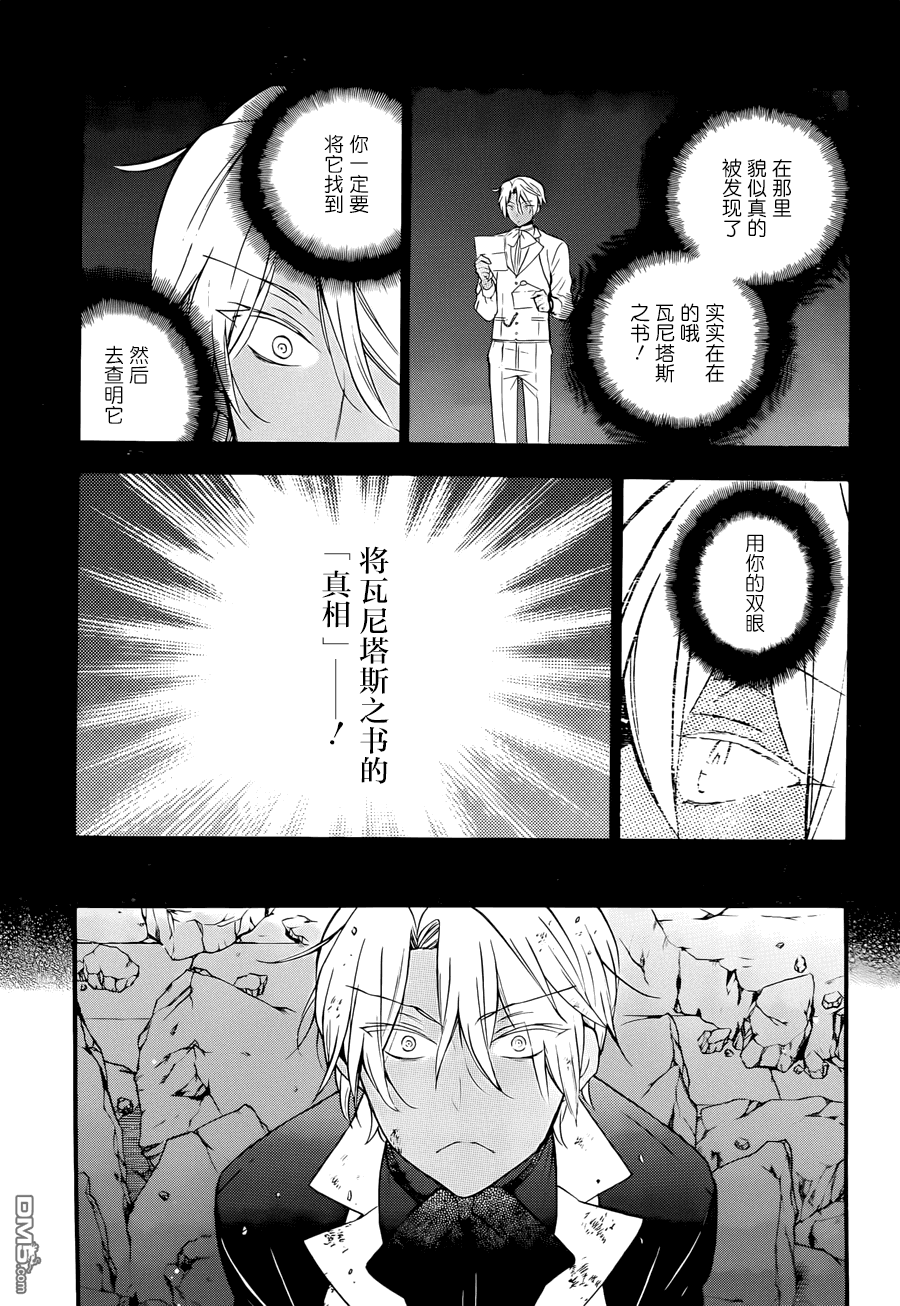 瓦尼塔斯的手记 第1话 最后希望之时 第71页