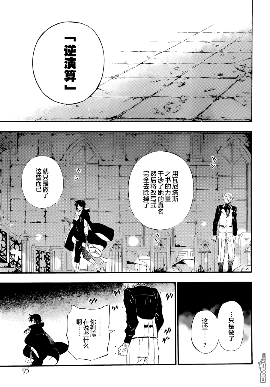瓦尼塔斯的手记 第1话 最后希望之时 第73页