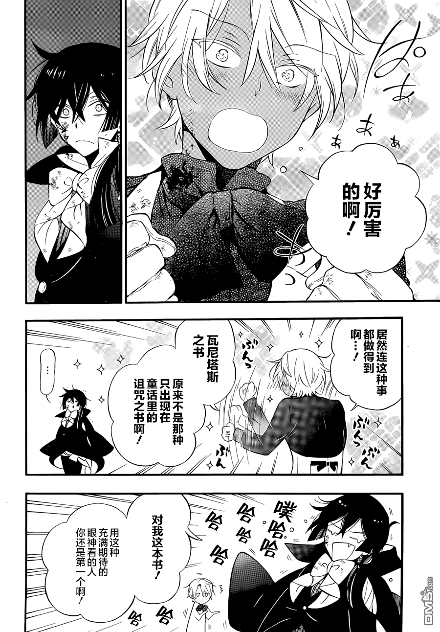 瓦尼塔斯的手记 第1话 最后希望之时 第74页