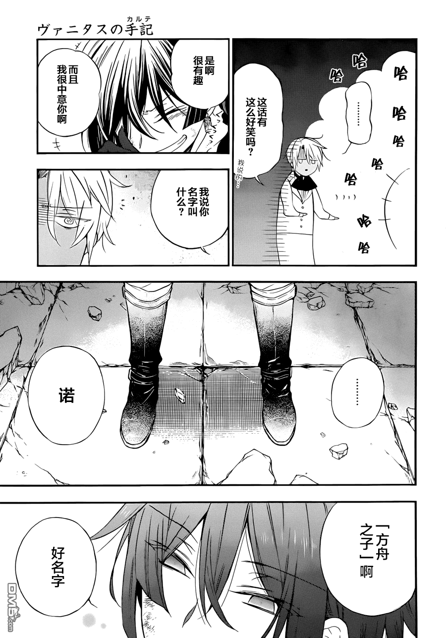 瓦尼塔斯的手记 第1话 最后希望之时 第75页