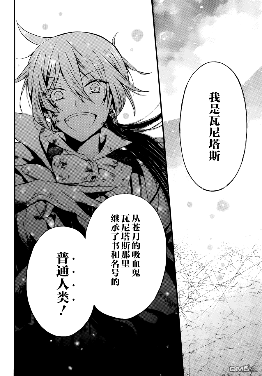 瓦尼塔斯的手记 第1话 最后希望之时 第76页