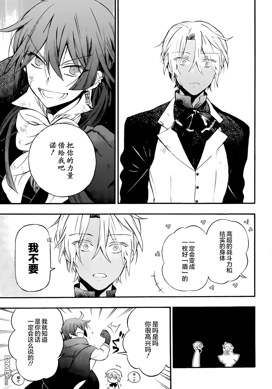 瓦尼塔斯的手记 第1话 最后希望之时 第77页