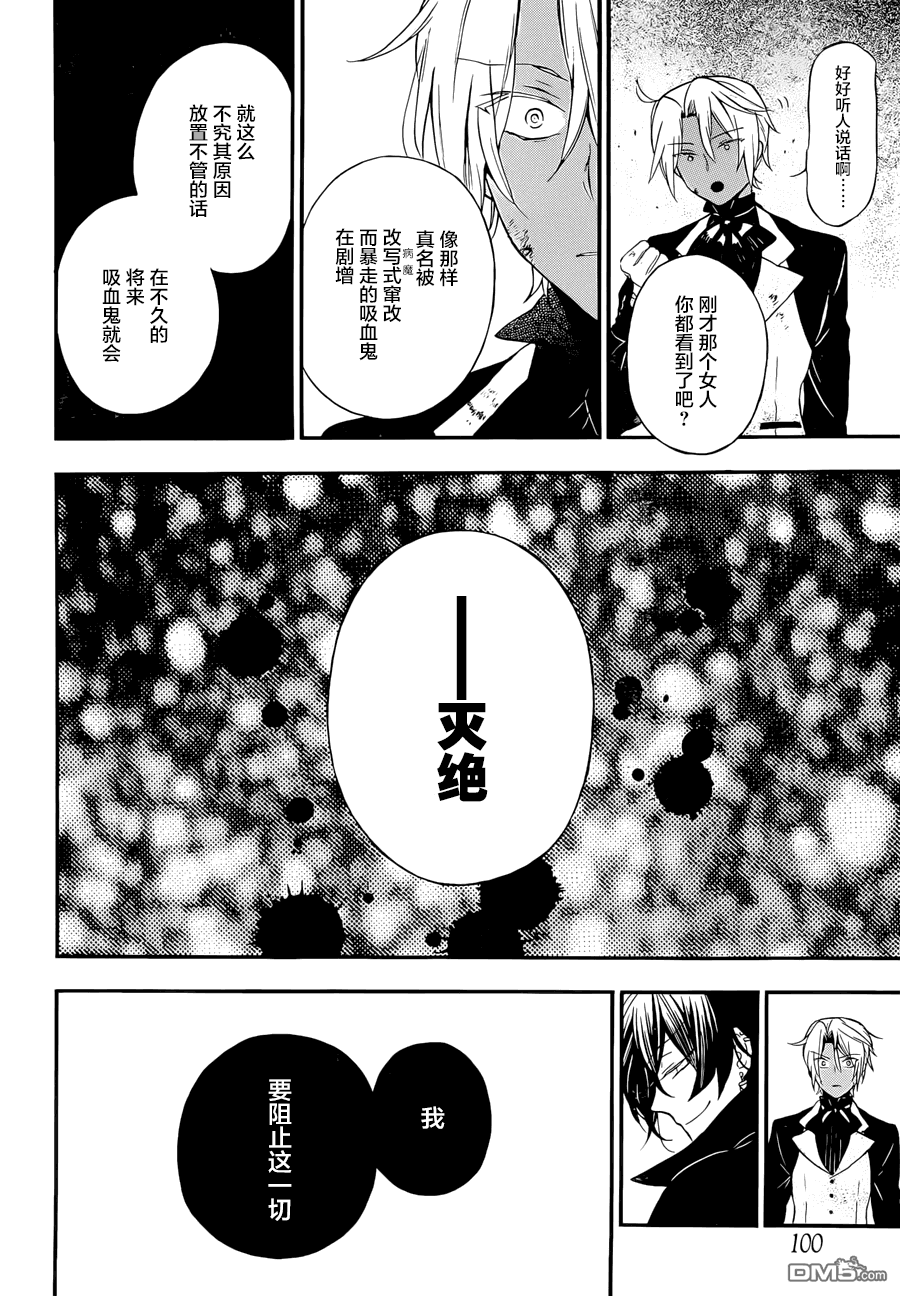 瓦尼塔斯的手记 第1话 最后希望之时 第78页