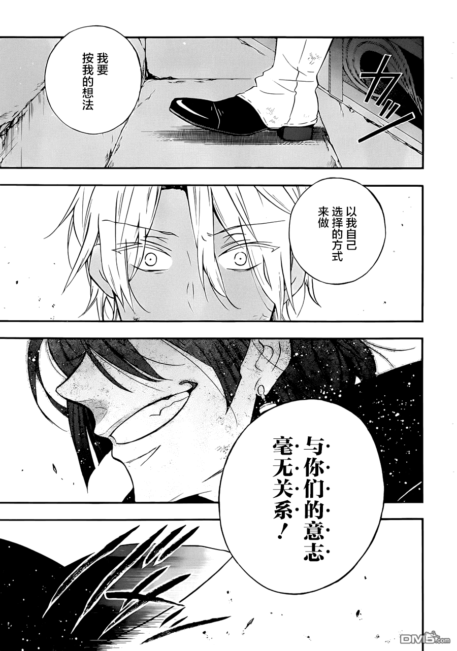 瓦尼塔斯的手记 第1话 最后希望之时 第79页