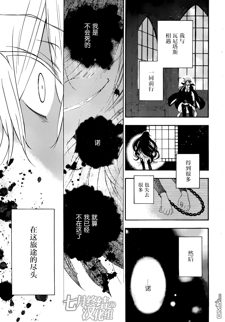 瓦尼塔斯的手记 第1话 最后希望之时 第82页
