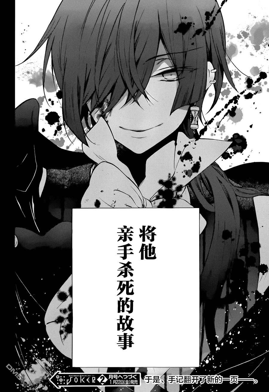 瓦尼塔斯的手记 第1话 最后希望之时 第83页