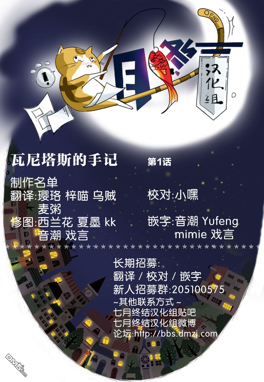 瓦尼塔斯的手记 第1话 最后希望之时 第84页