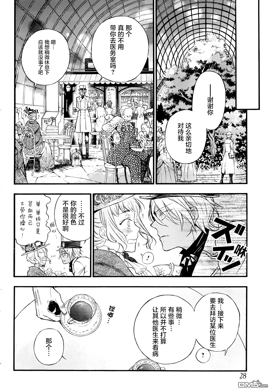 瓦尼塔斯的手记 第1话 最后希望之时 第9页