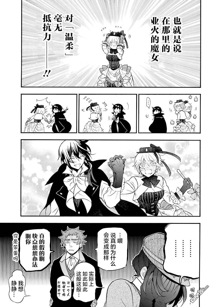 瓦尼塔斯的手记 第20话 后篇 第10页