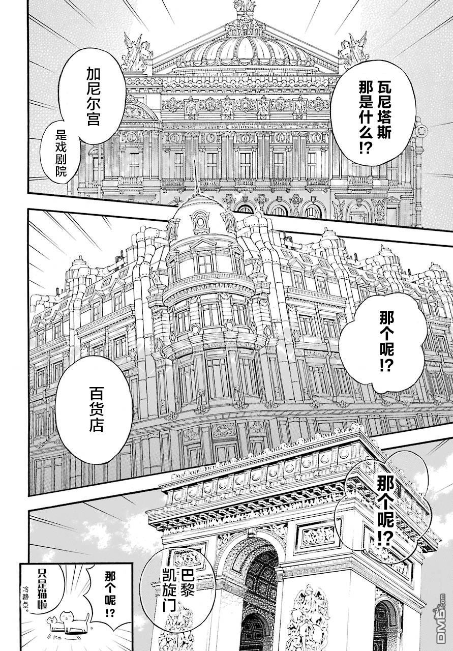 瓦尼塔斯的手记 第20话 后篇 第14页