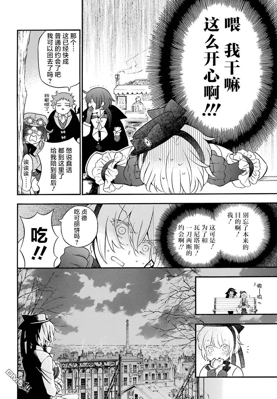 瓦尼塔斯的手记 第20话 后篇 第16页