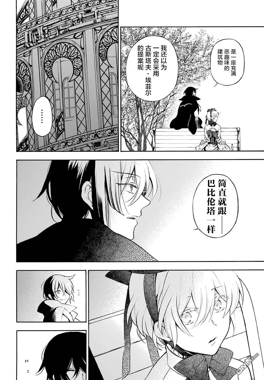 瓦尼塔斯的手记 第20话 后篇 第18页
