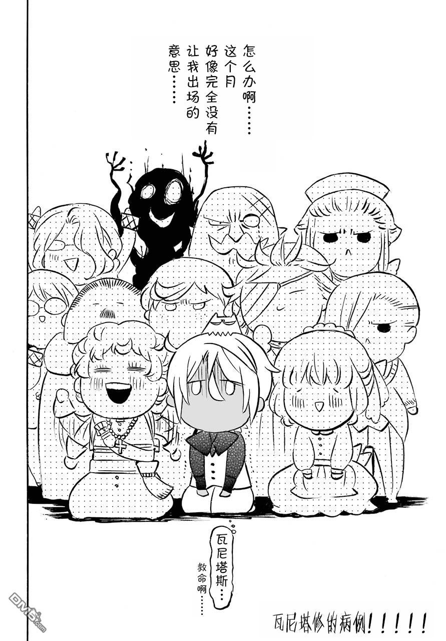 瓦尼塔斯的手记 第20话 后篇 第2页