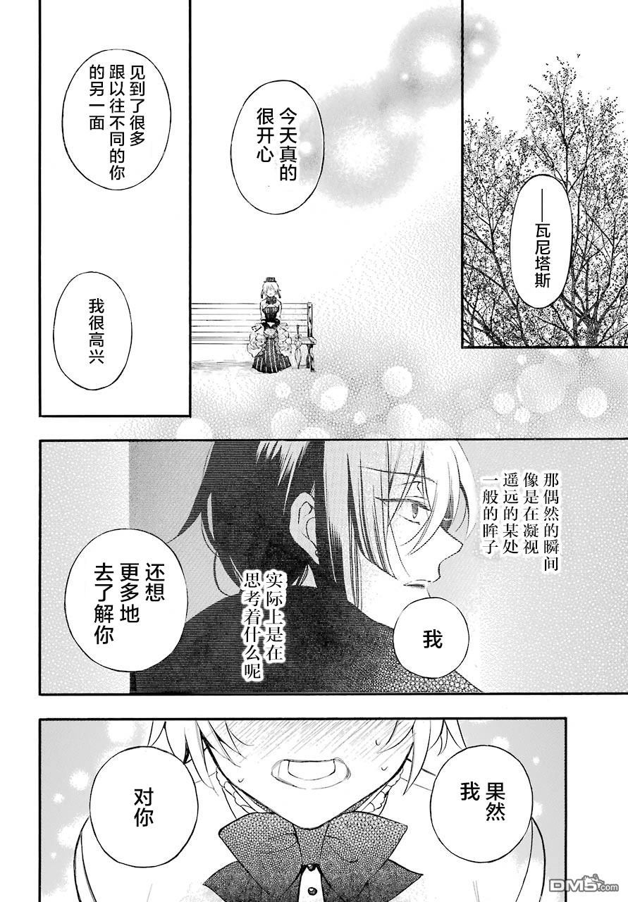 瓦尼塔斯的手记 第20话 后篇 第20页