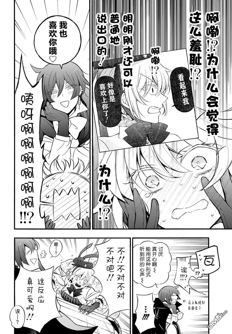 瓦尼塔斯的手记 第20话 后篇 第22页