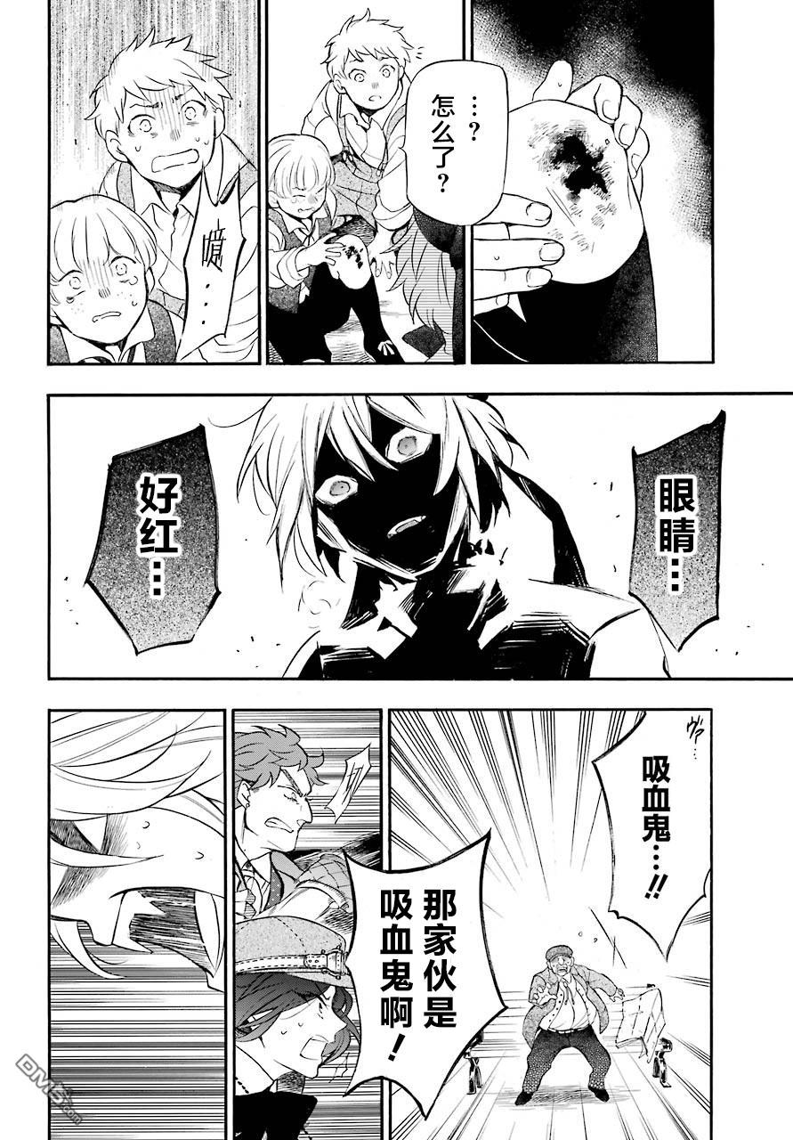 瓦尼塔斯的手记 第20话 后篇 第24页