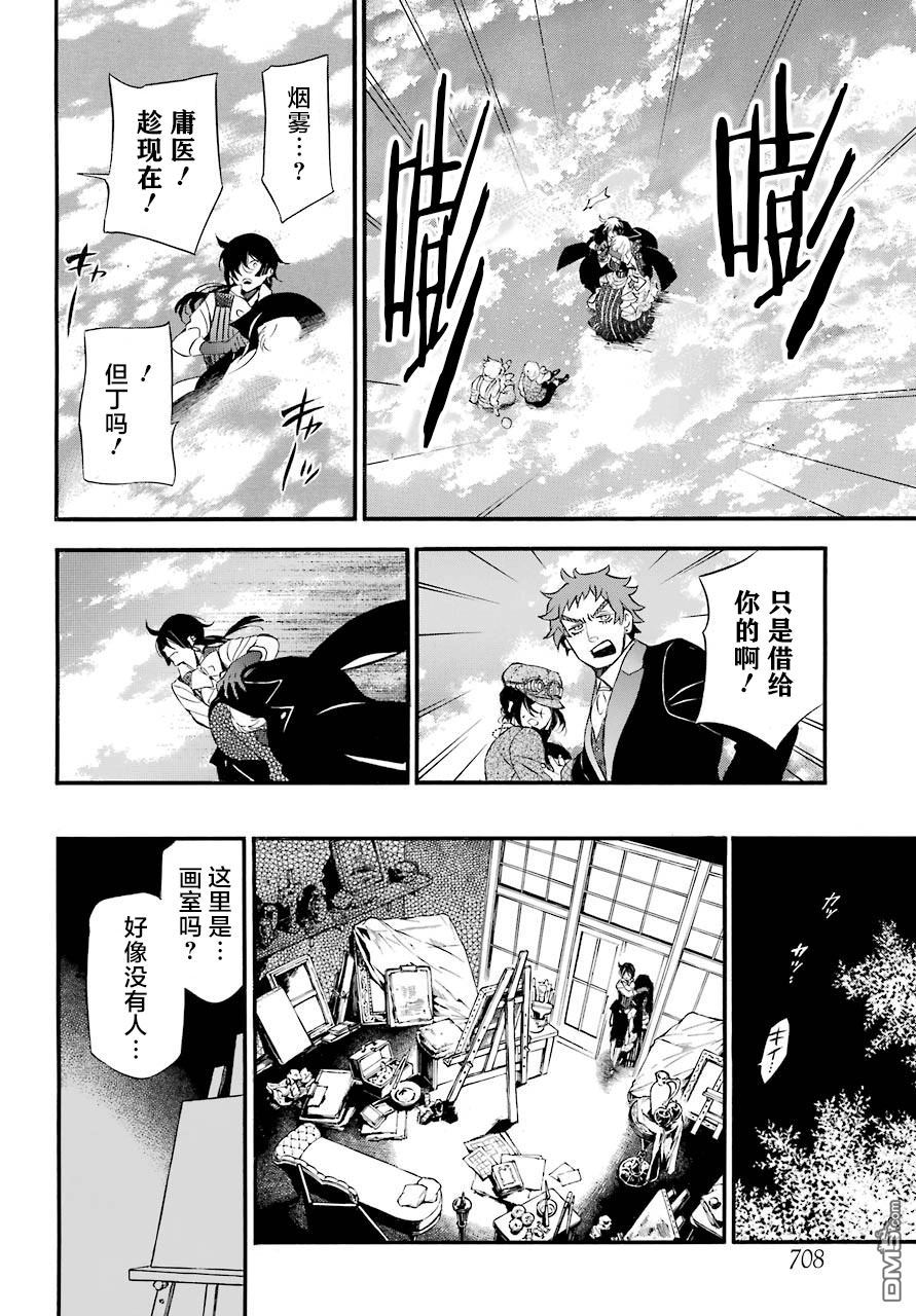 瓦尼塔斯的手记 第20话 后篇 第26页