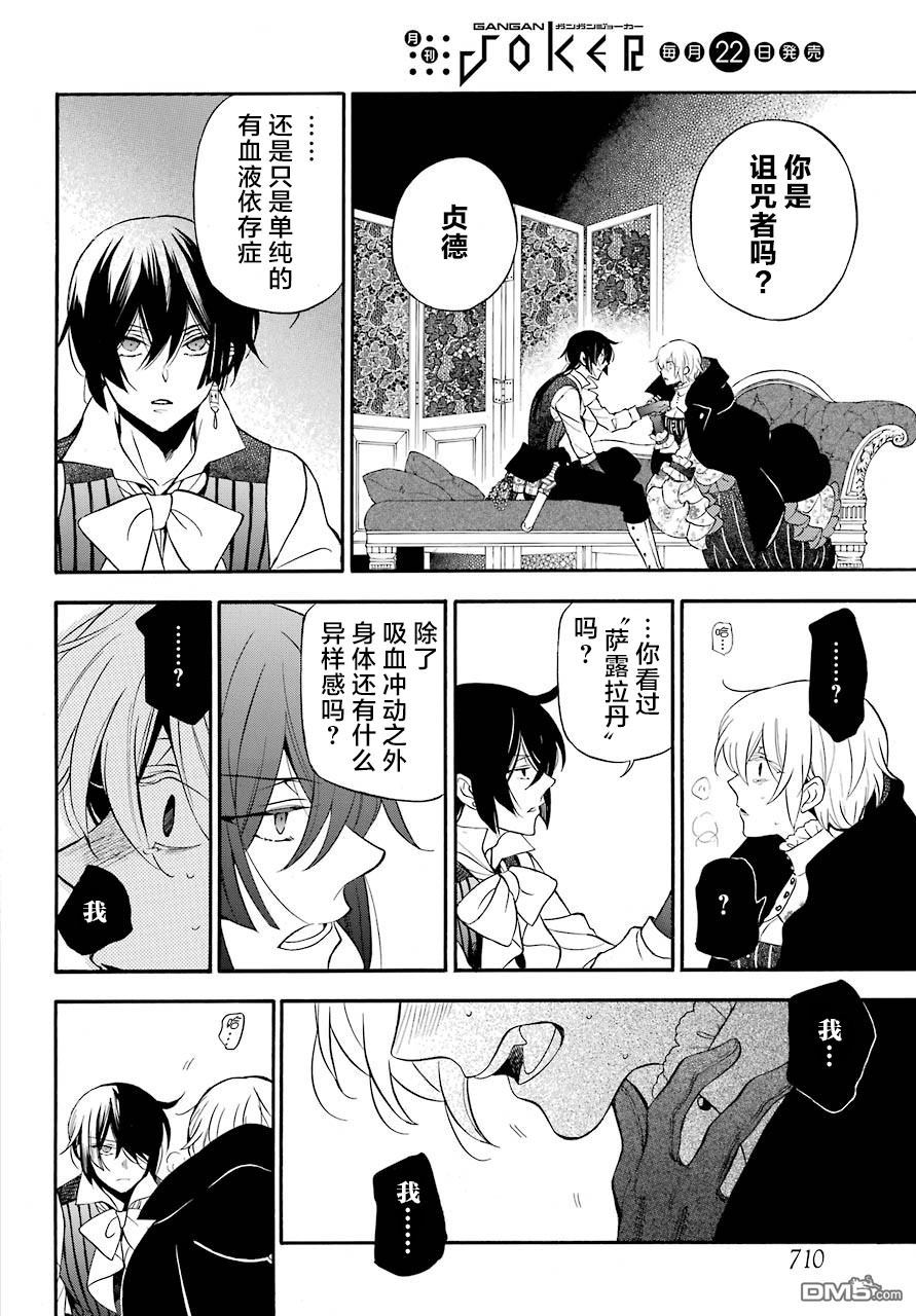 瓦尼塔斯的手记 第20话 后篇 第28页